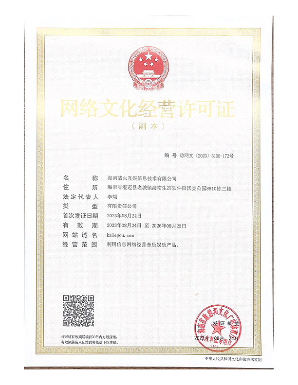 九游会网络文化经营许可证京网文